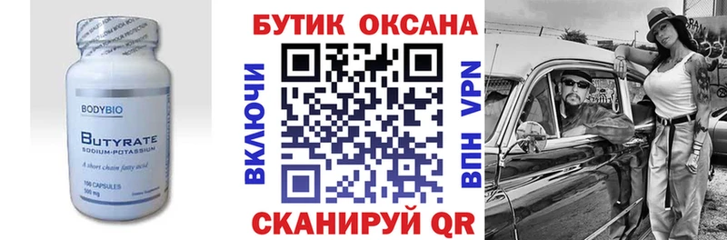БУТИРАТ оксибутират  Городище 